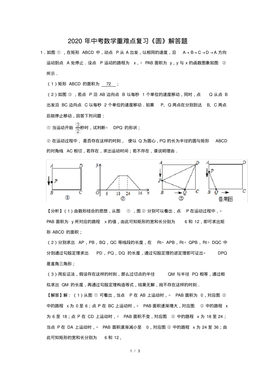 最新 2020年中考数学重难点复习《圆》解答题及答案解析(40)_第1页