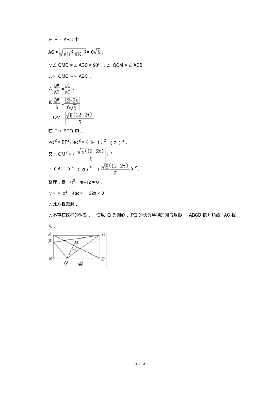 最新 2020年中考数学重难点复习《圆》解答题及答案解析(40)_第3页