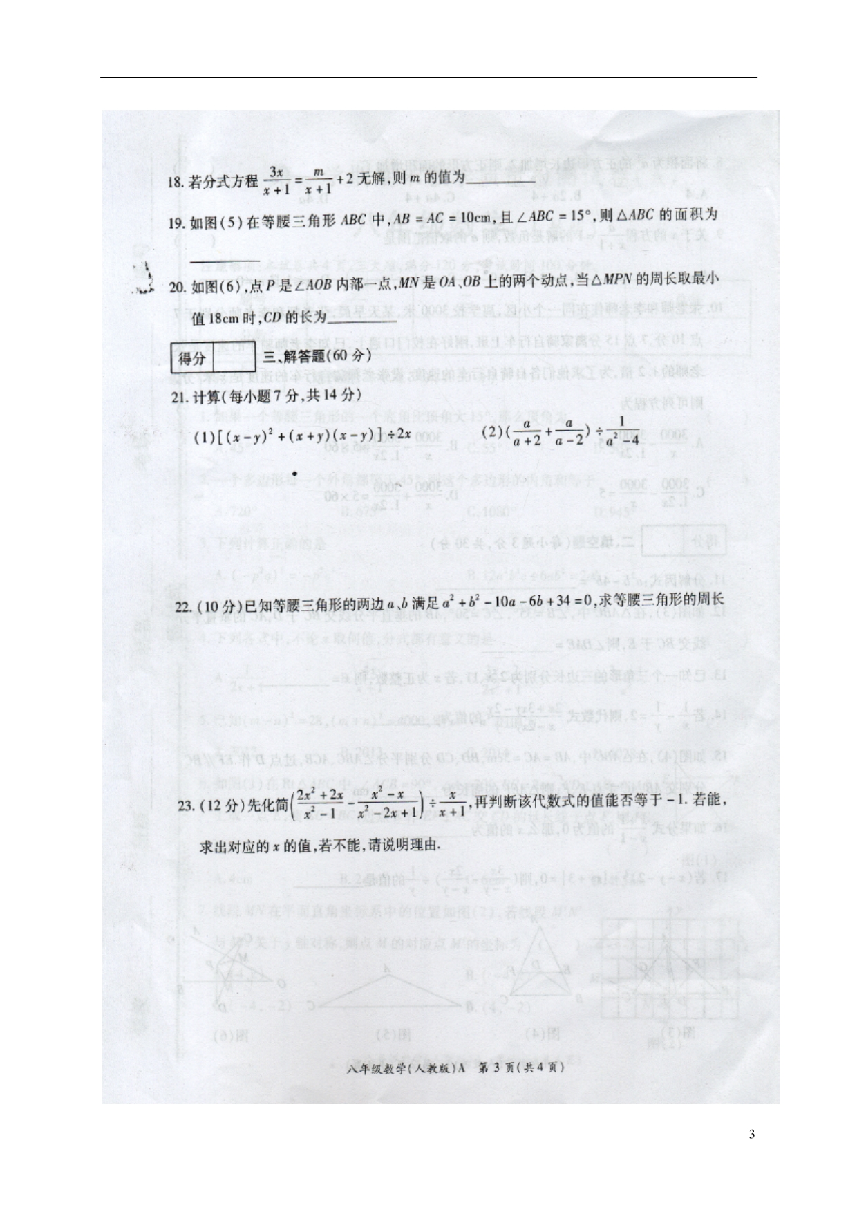 河南商丘梁园区李庄乡八级数学期末考试A卷 1.doc_第3页