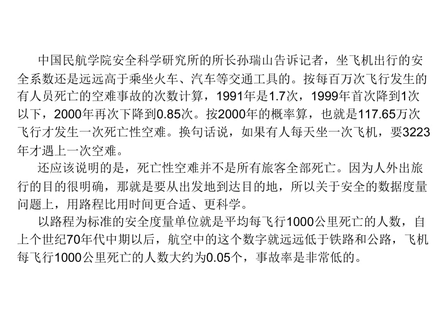 各种交通工具-事故率_第5页