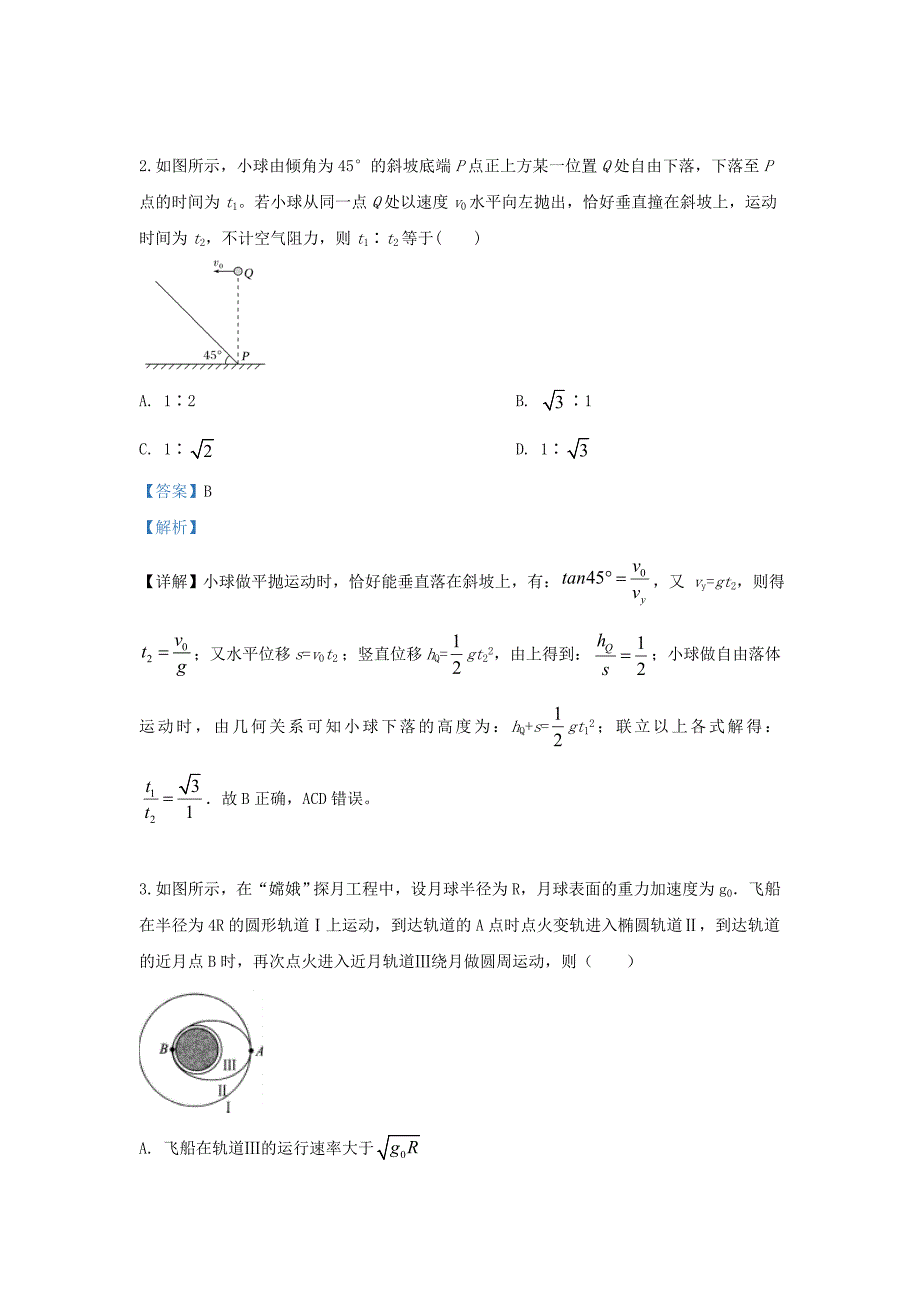 内蒙古2019-2020学年高二物理上学期10月月考试题（含解析）_第2页