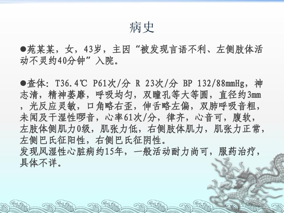 急性脑梗死动脉取栓治疗ppt医学课件_第2页