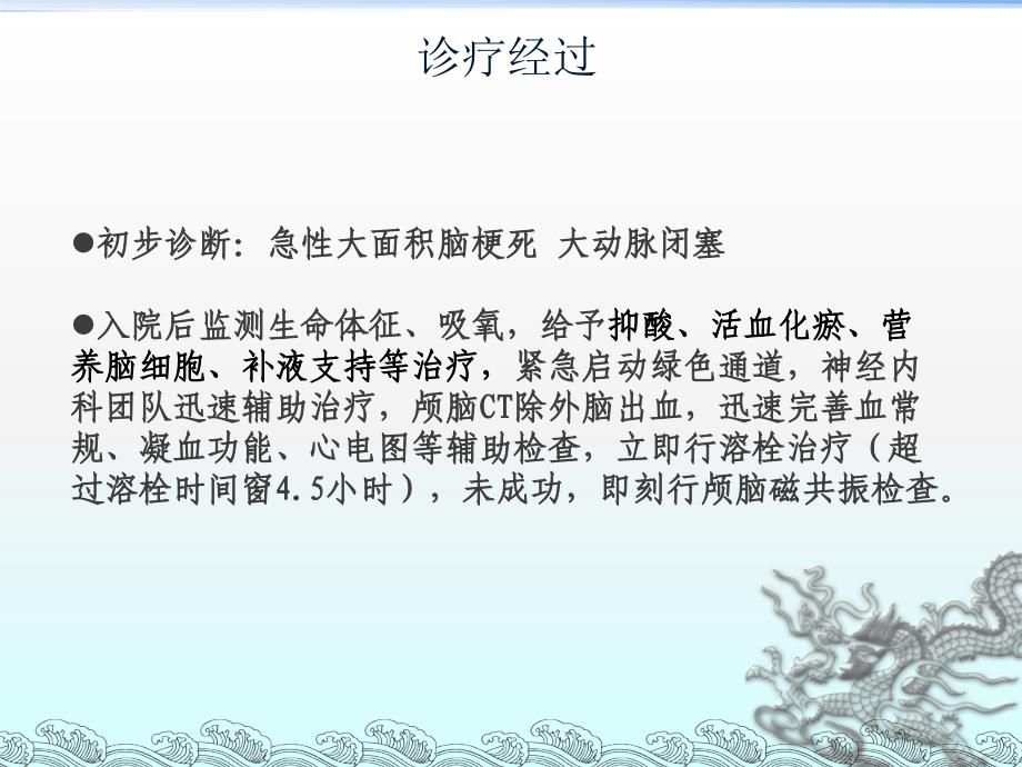 急性脑梗死动脉取栓治疗ppt医学课件_第4页