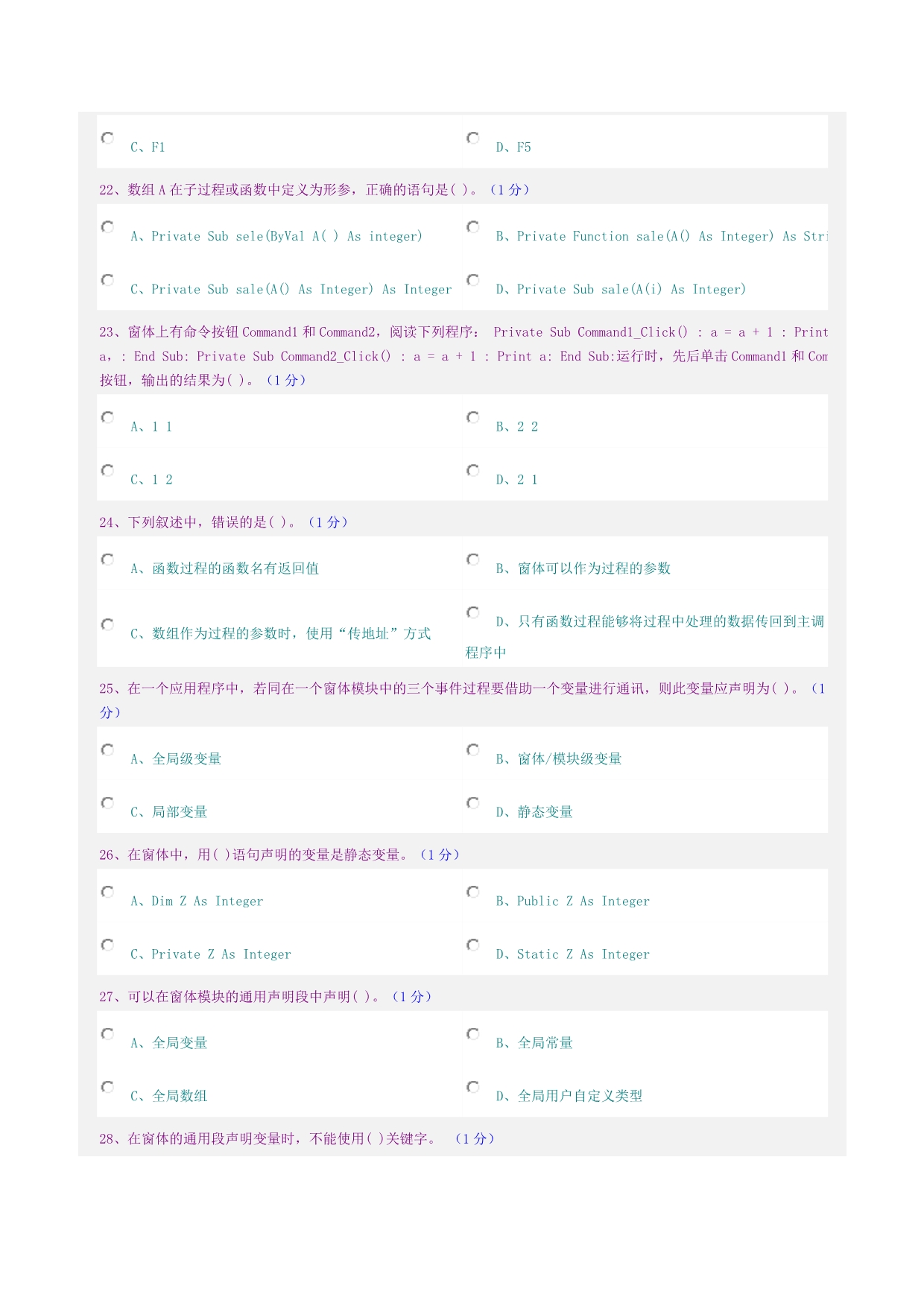 郑州大学2013vb机试题库2_第4页