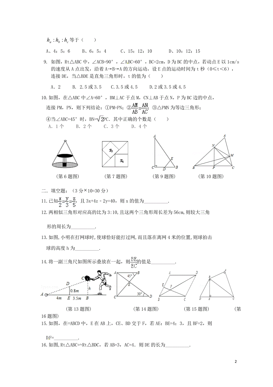 河南郑州九级数学月考北师大 1.doc_第2页