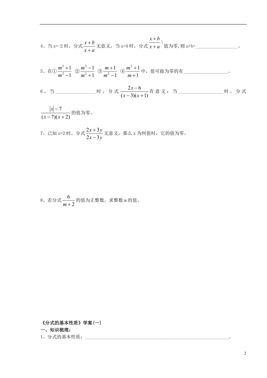 河南郸城光明中学八级数学下册 第17章 分式章节学案 华东师大.doc_第2页