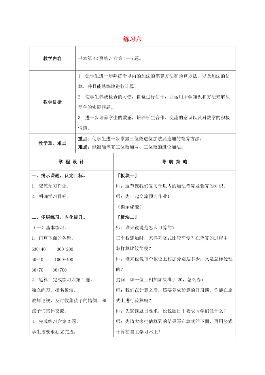 二年级数学上册 练习六教案 苏教版 (2)_第1页