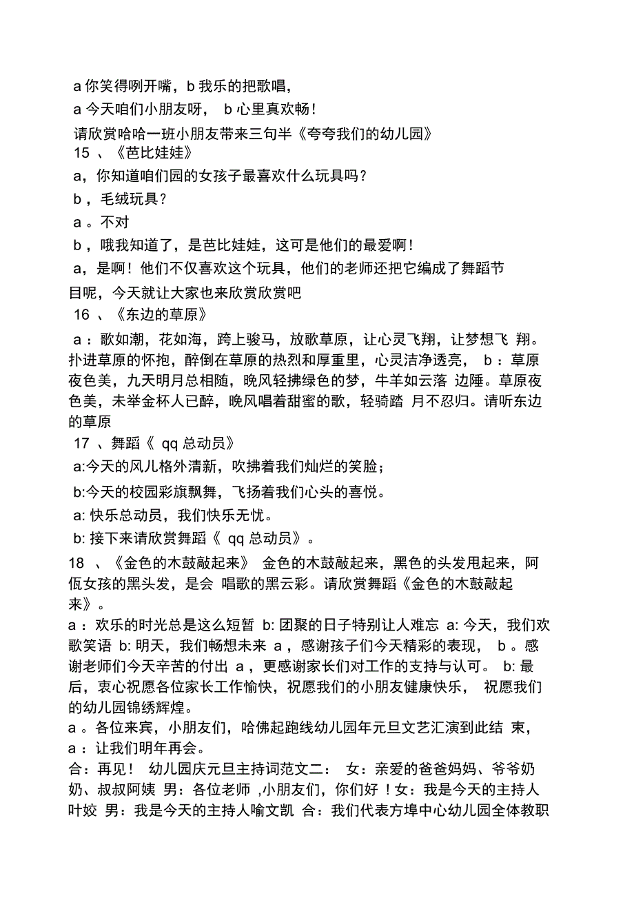 元旦主持稿幼儿园幼儿_第3页