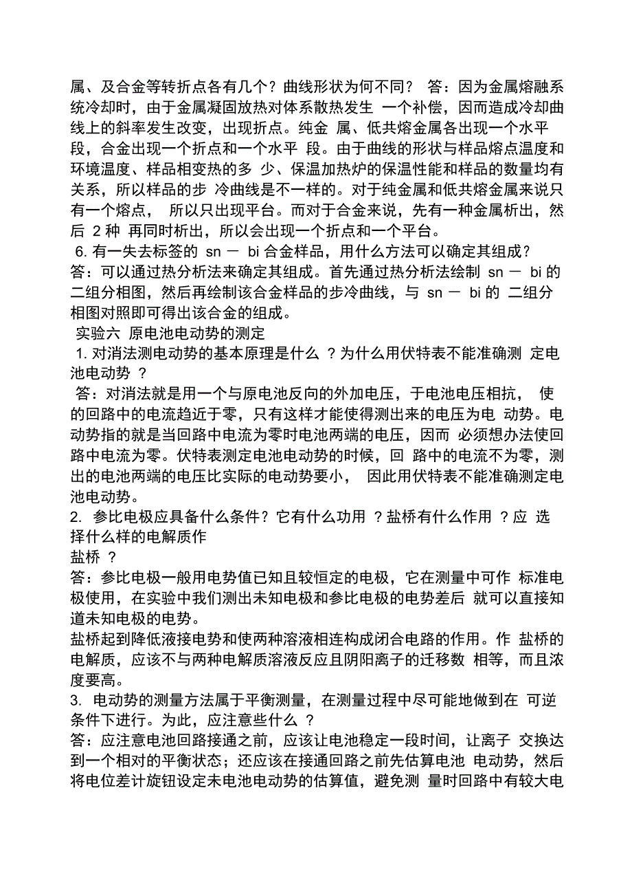 丙酮碘化思考题答案_第4页