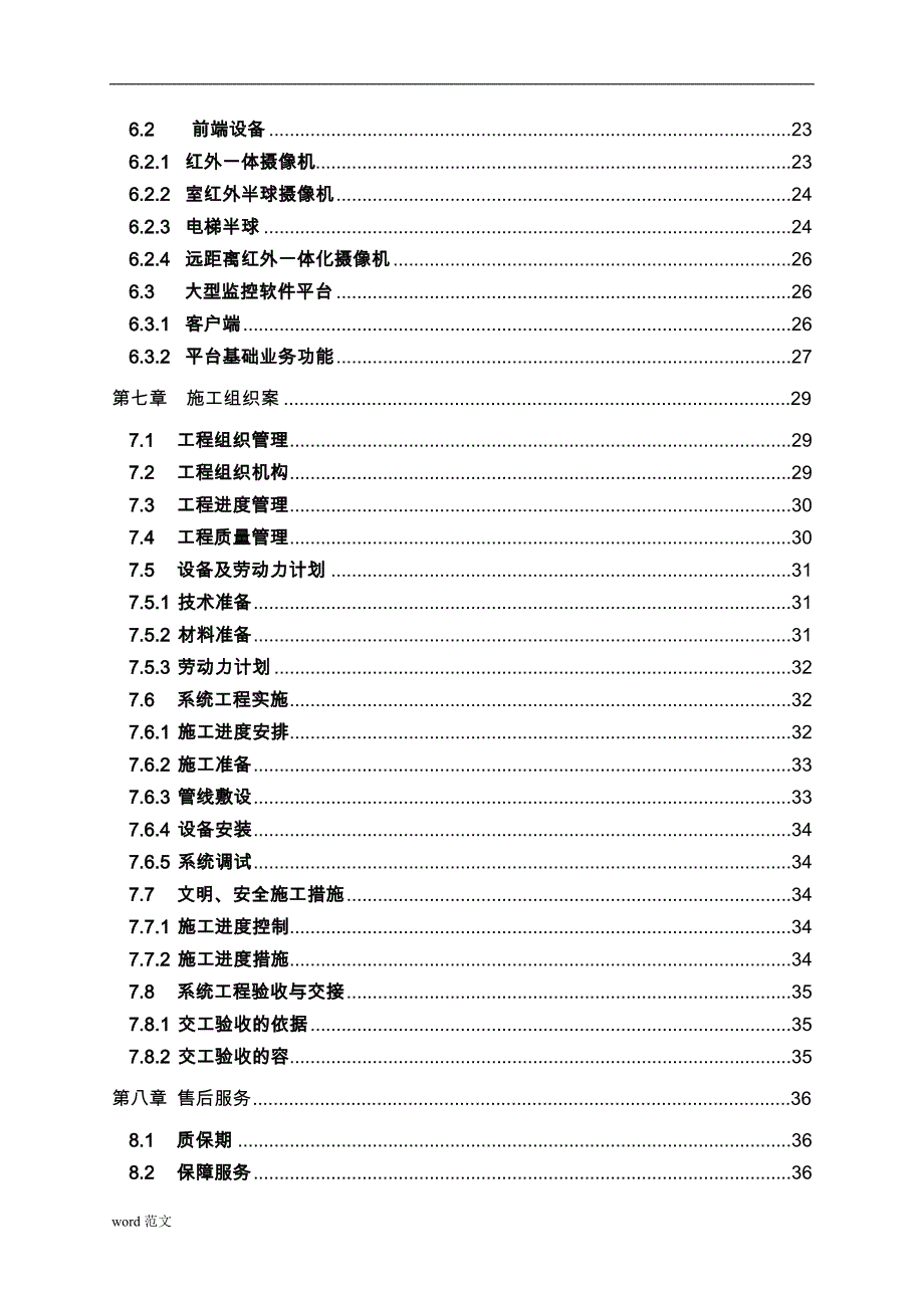 高档小区监控系统改造与_第2页