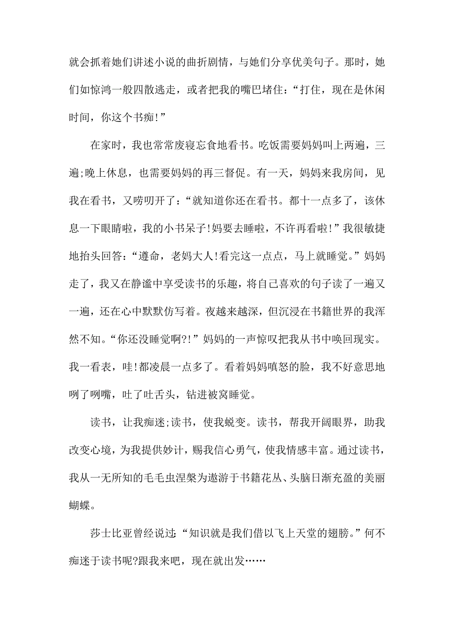 整理以读书为主题的征文初中生作文600字_第4页