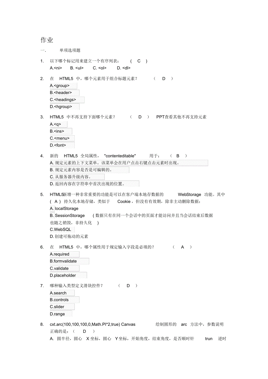 HTML5期末考试题型知识讲解._第1页