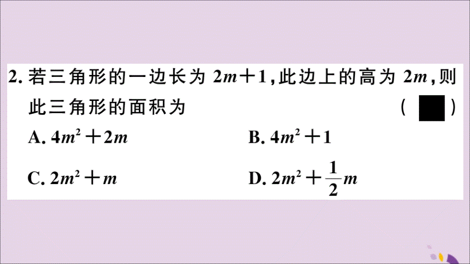 秋八级数学上册第12章整式的乘除12.2整式的乘法12.2.2单项式与多项式相乘习题新华东师大.ppt_第4页