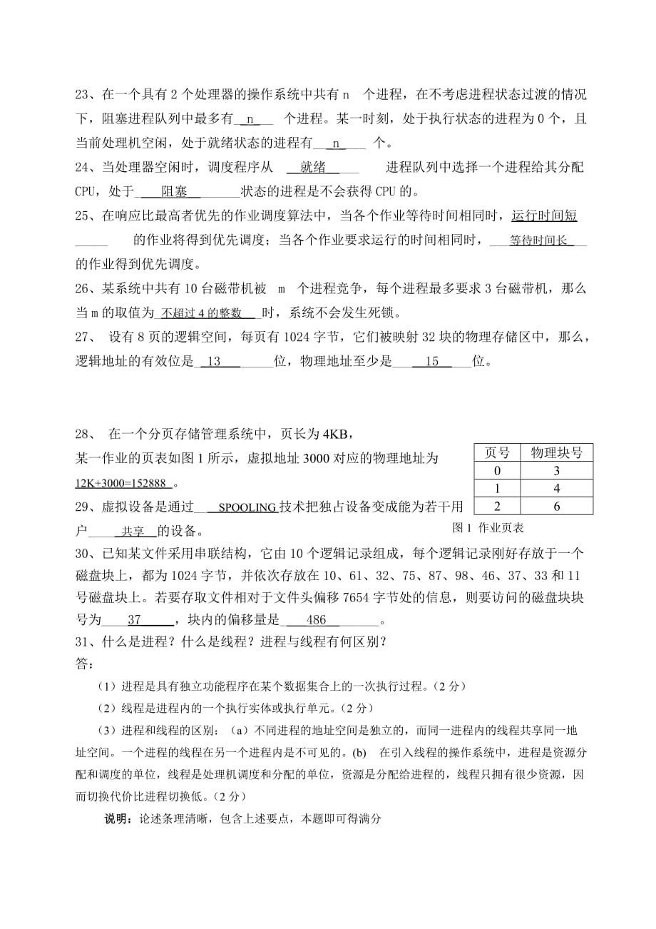 操作系统期末试卷(含答案) (2)_第3页