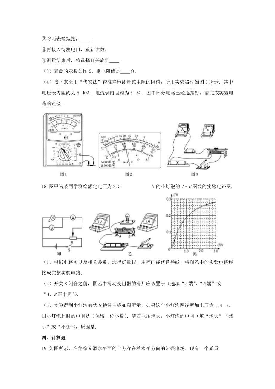 云南省保山市昌宁县二中2019-2020学年高二物理上学期10月月考试题[含答案]_第5页