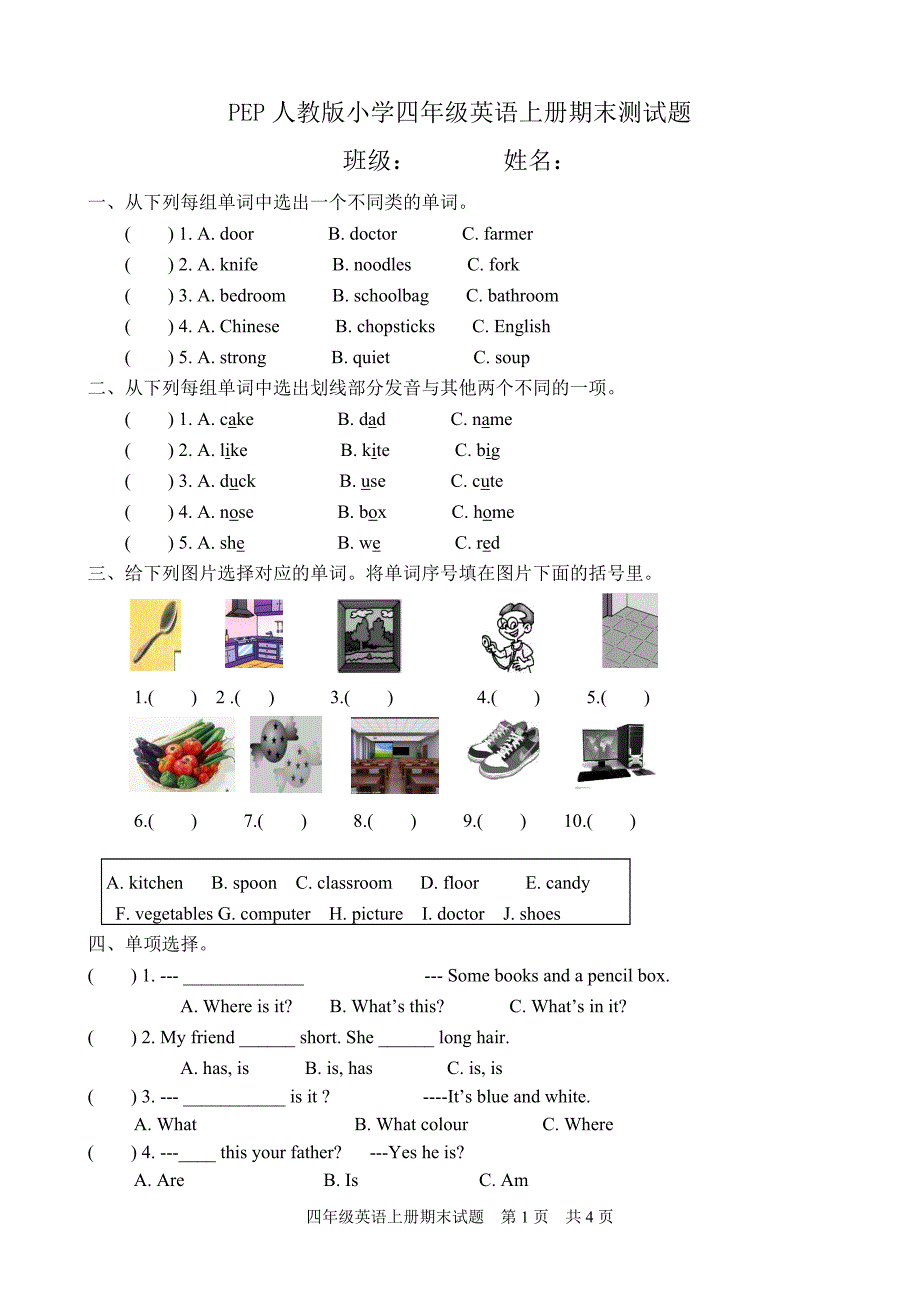 PEP人教版小学四年级英语上册期末测试题　共八套.doc_第1页