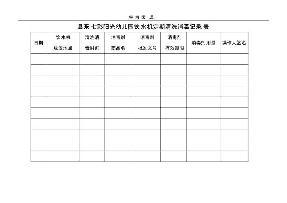 学校传染病登记及病愈复课查验记录表(二)_第2页