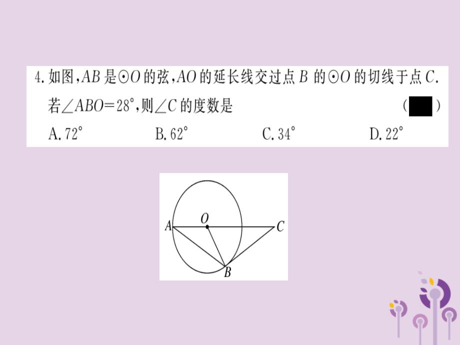 通用春九级数学下册第3章圆检测卷习题讲评新北师大03231140.ppt_第4页