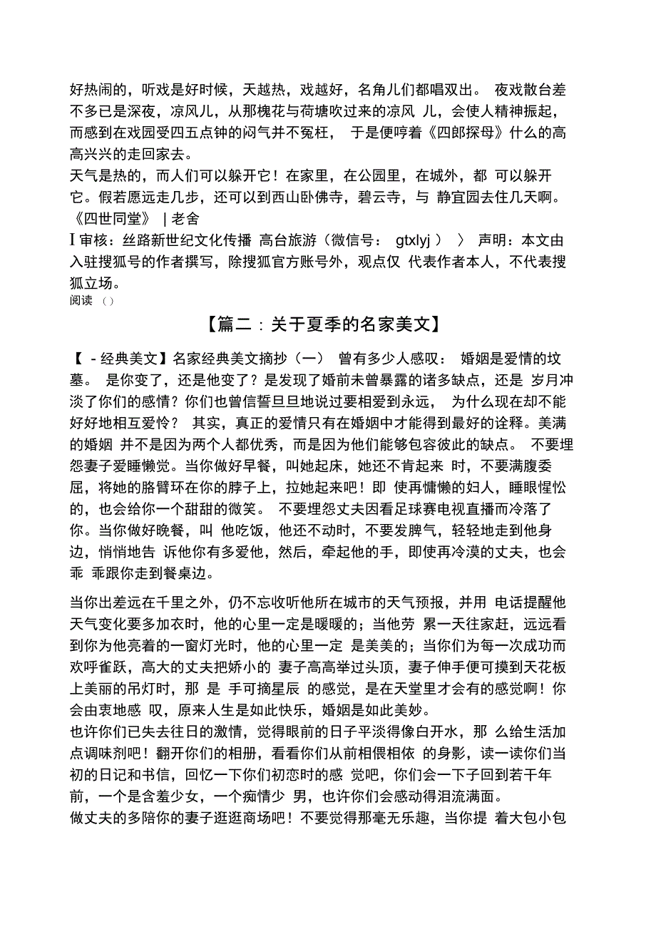 关于夏季的名家美文_第4页