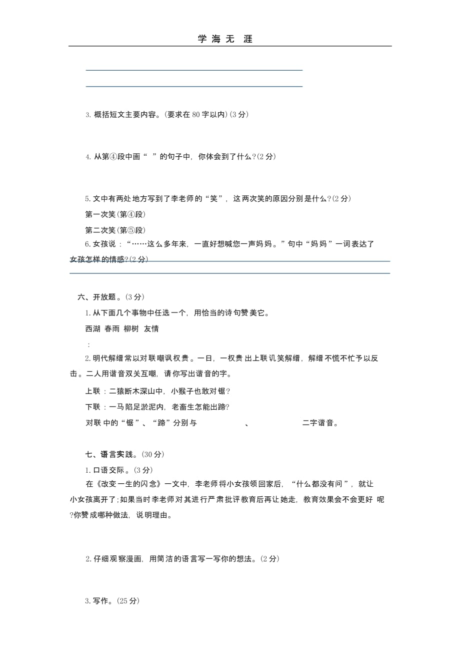 上海小升初语文试卷及答案(二)_第4页