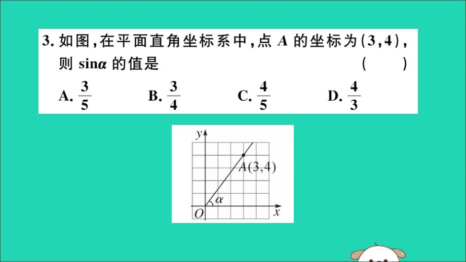 通用春九级数学下册第二十八章锐角三角函数28.1锐角三角函数第1课时正弦函数习题讲评新.ppt_第4页