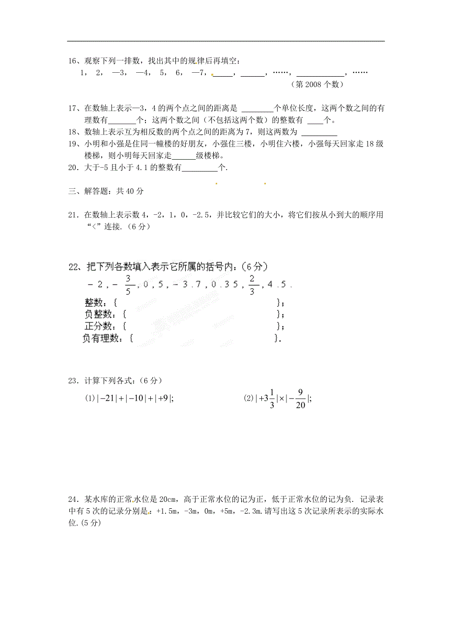 浙江温州泰顺新浦中学七级数学上册 第1章 从自然数到有理数测4 新浙教.doc_第2页