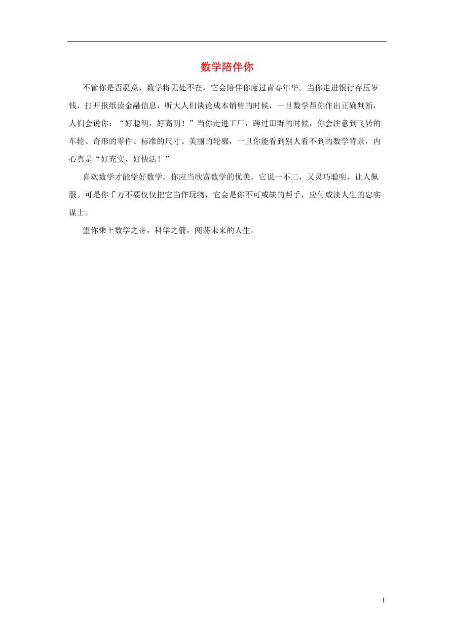 山东青岛城阳区七级数学下册8.2幂的乘方与积的乘方一数学陪伴你拓展素材新苏科05151208.doc_第1页