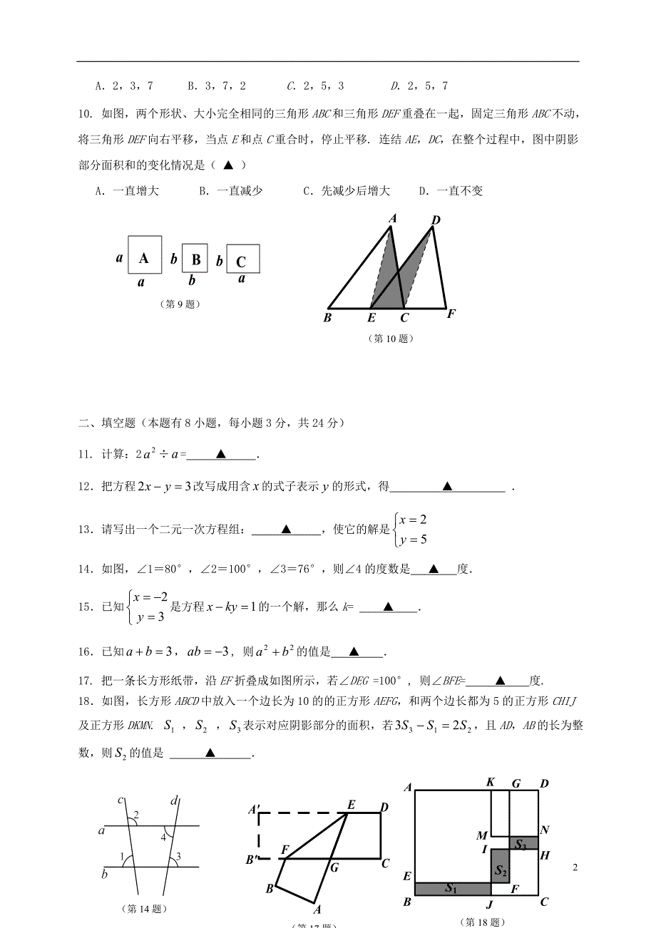 浙江温州八校七级数学期中联考 1.doc_第2页