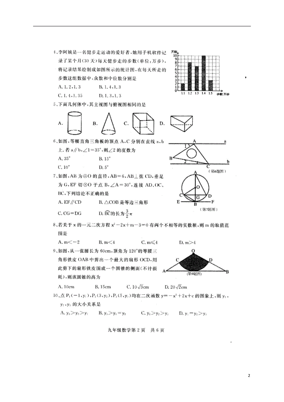 山东德州禹城九级数学学业模拟 1.doc_第2页