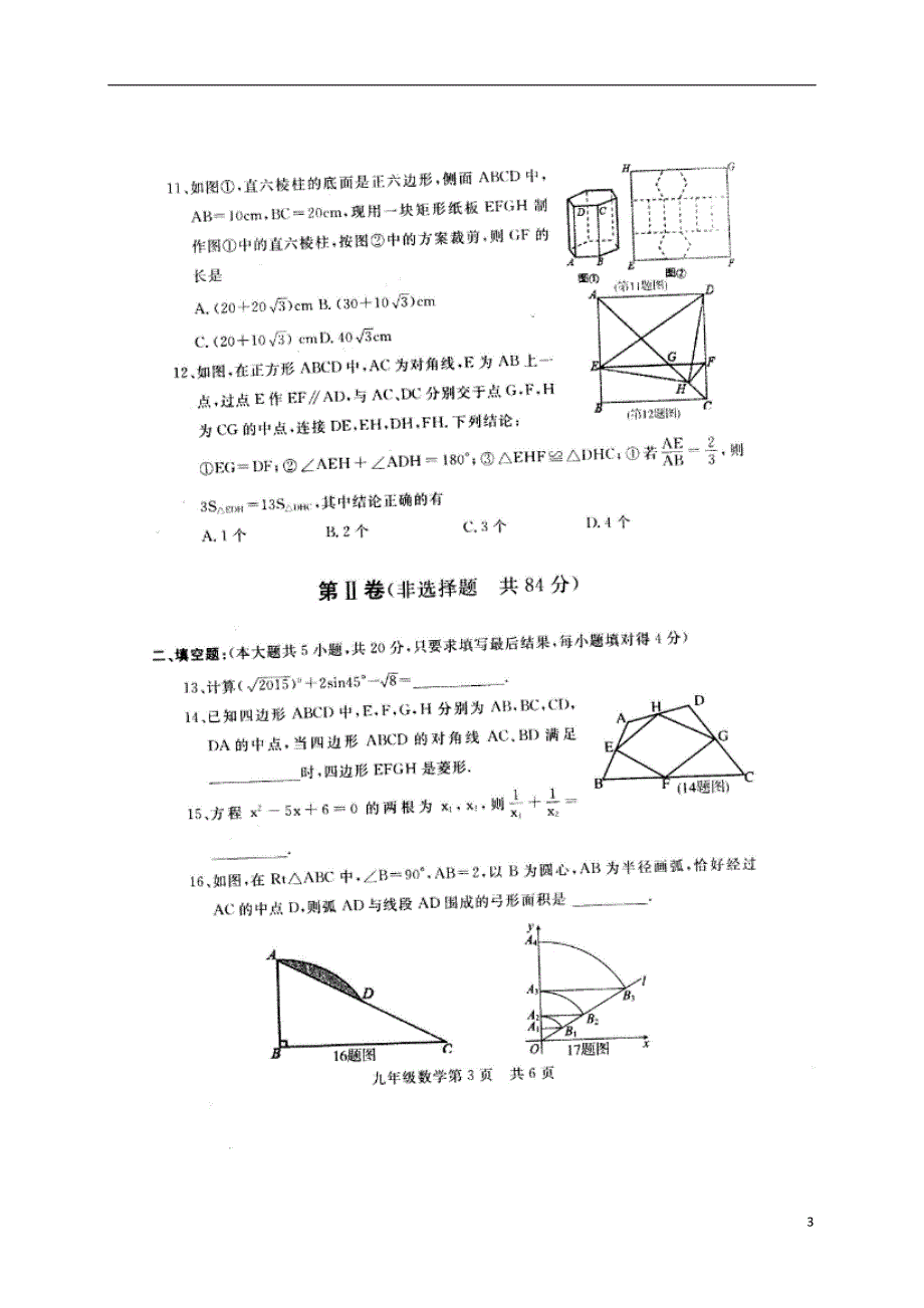 山东德州禹城九级数学学业模拟 1.doc_第3页