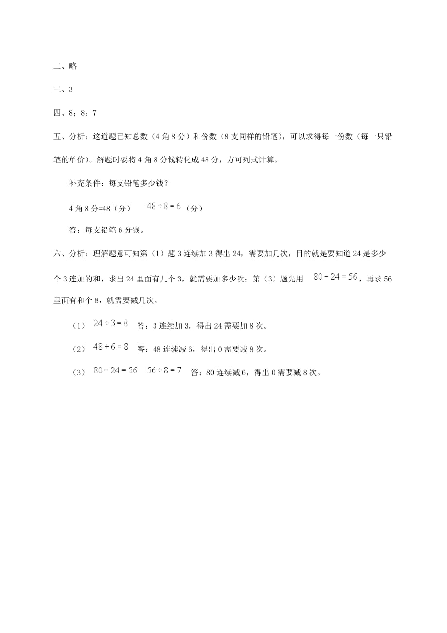 二年级数学下册 8的乘法口诀和用口诀求商（一）一课一练 冀教版_第3页