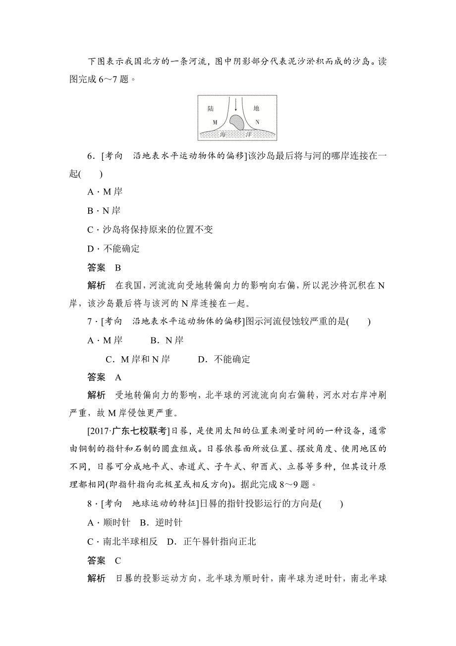 地球的运动特征和地理意义习题_第3页