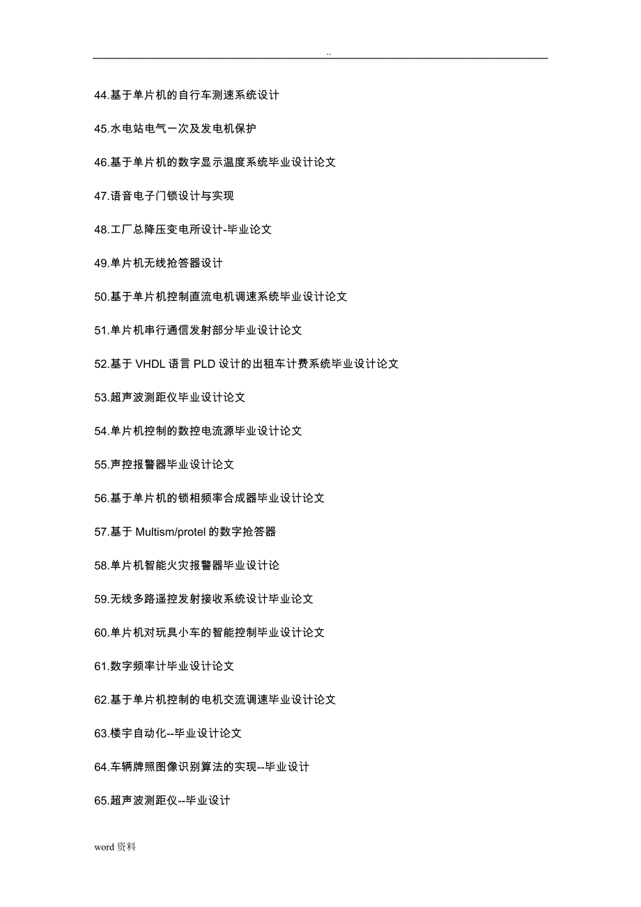 电子专业毕业施工设计方案课题汇总费下载_第3页