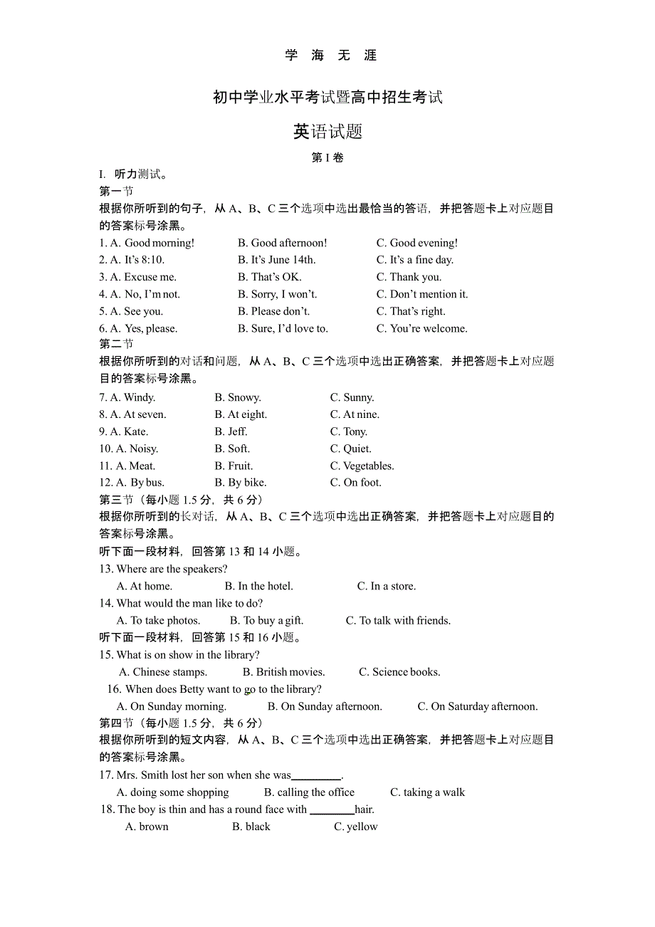 英语中考模拟题含答案(二)_第1页