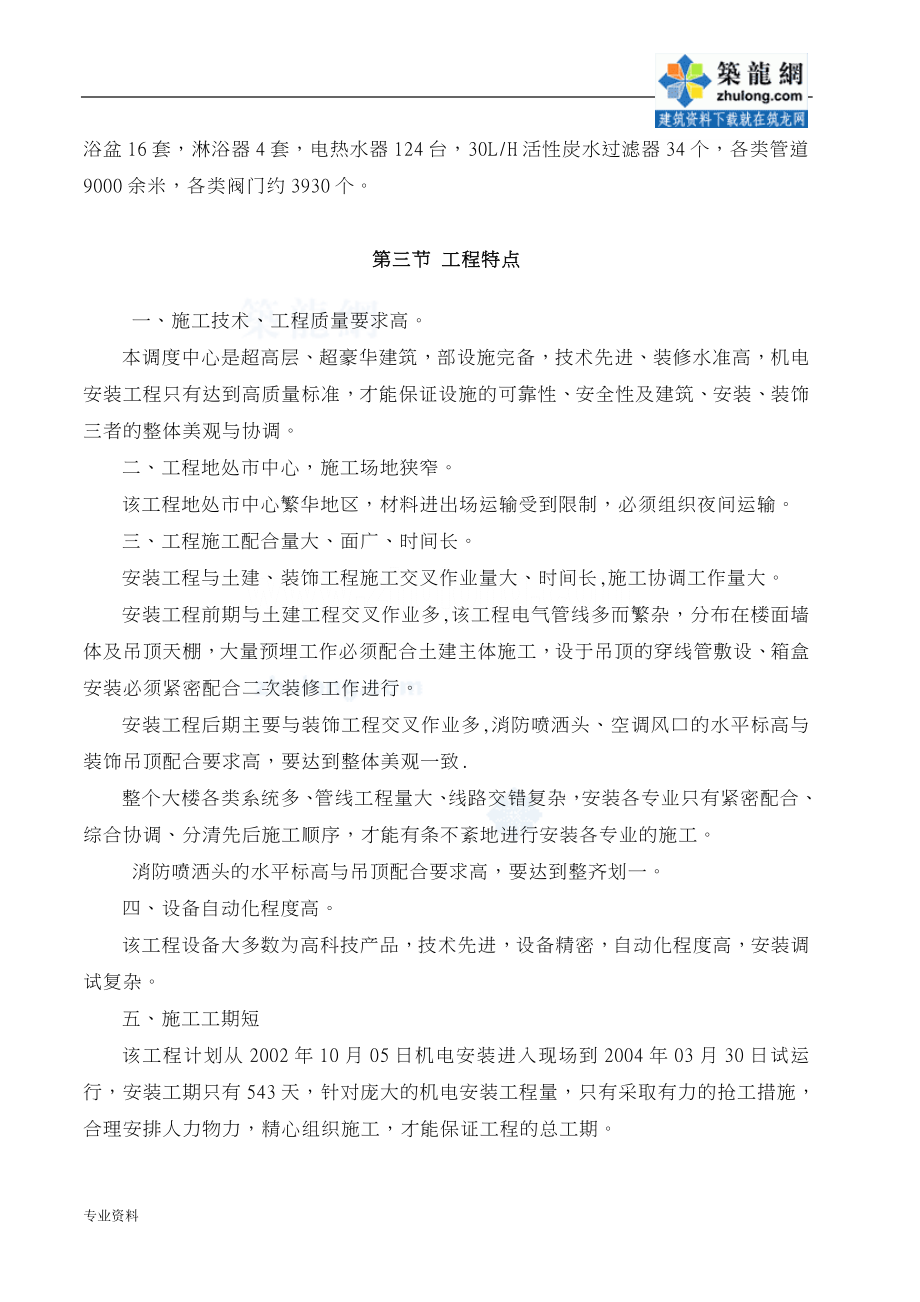 南京某超高层综合大楼水电安装的施工组织设计_第2页