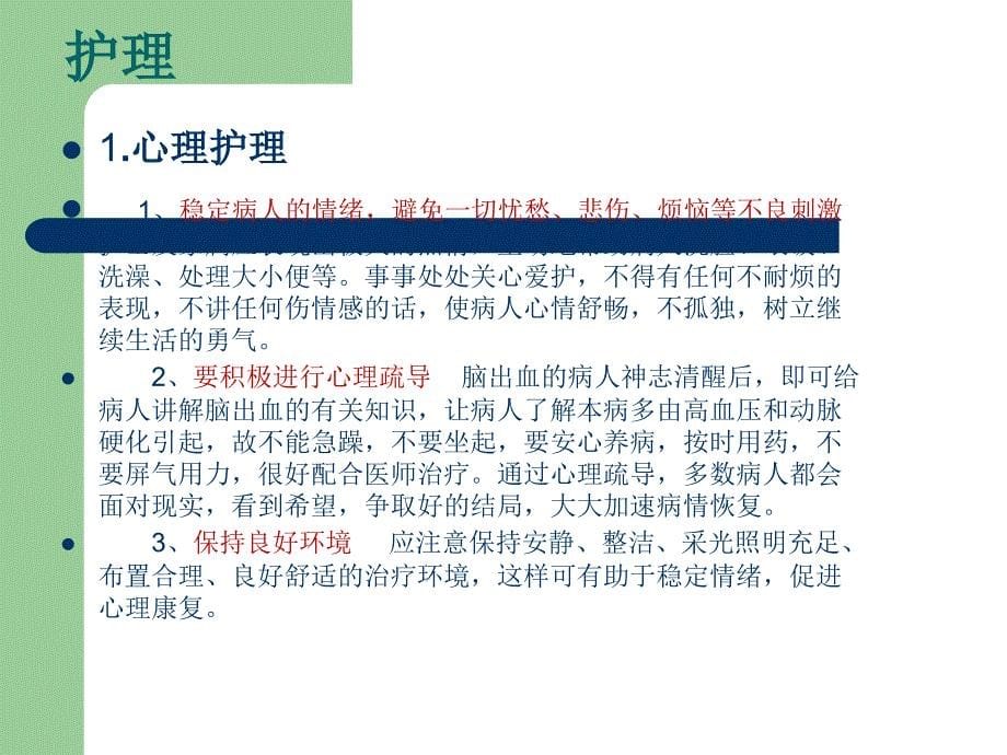 偏瘫病人的康复护理ppt医学课件_第5页