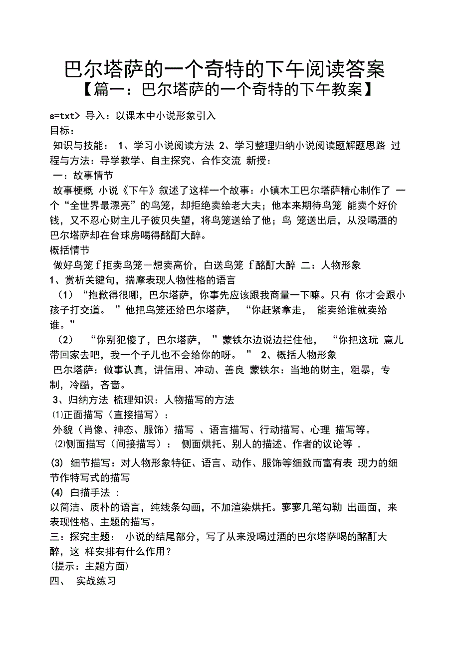 巴尔塔萨的一个奇特的下午阅读答案_第1页