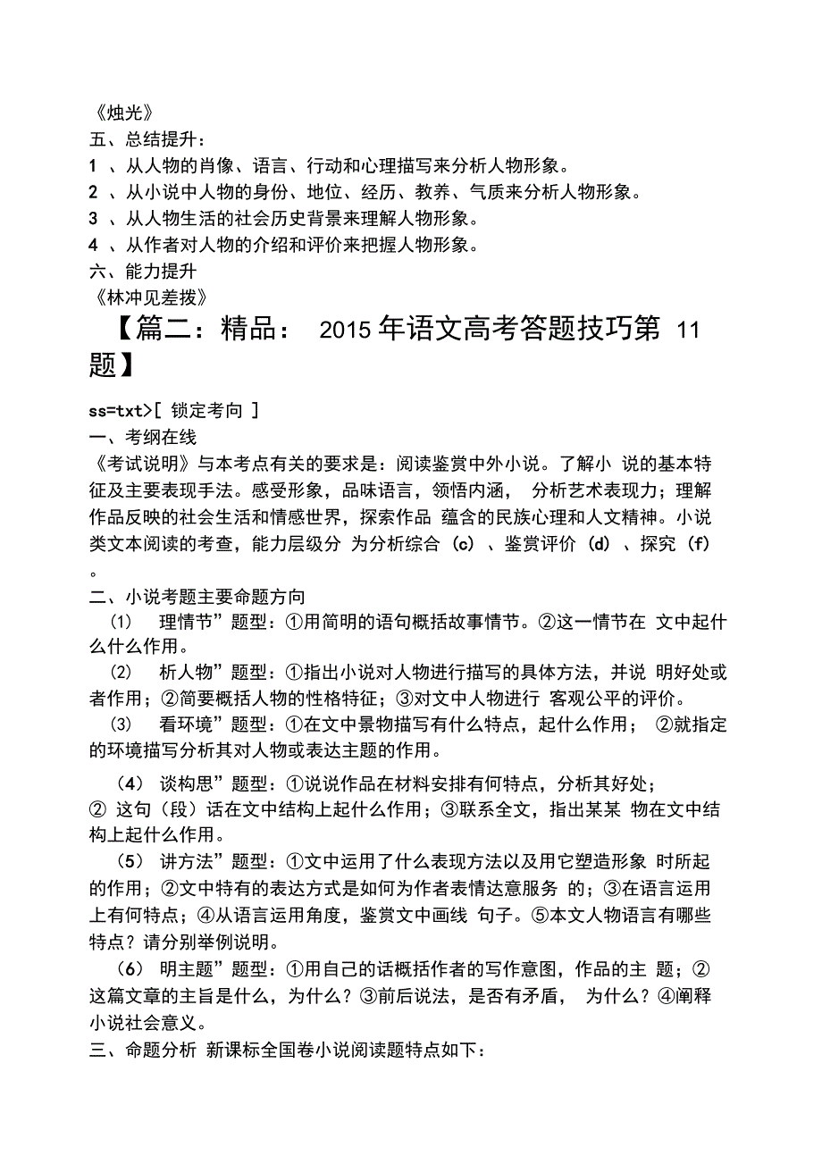 巴尔塔萨的一个奇特的下午阅读答案_第2页