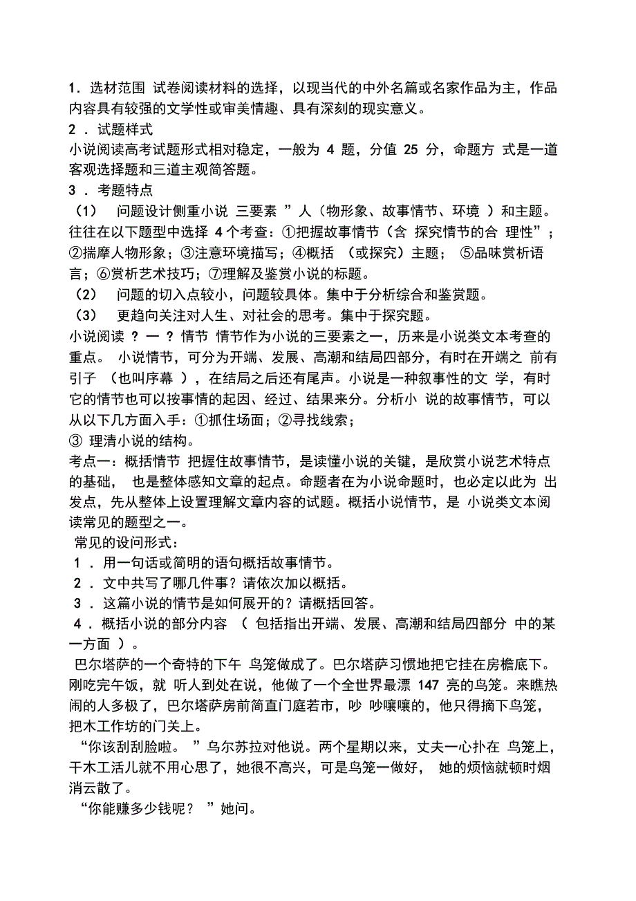 巴尔塔萨的一个奇特的下午阅读答案_第3页