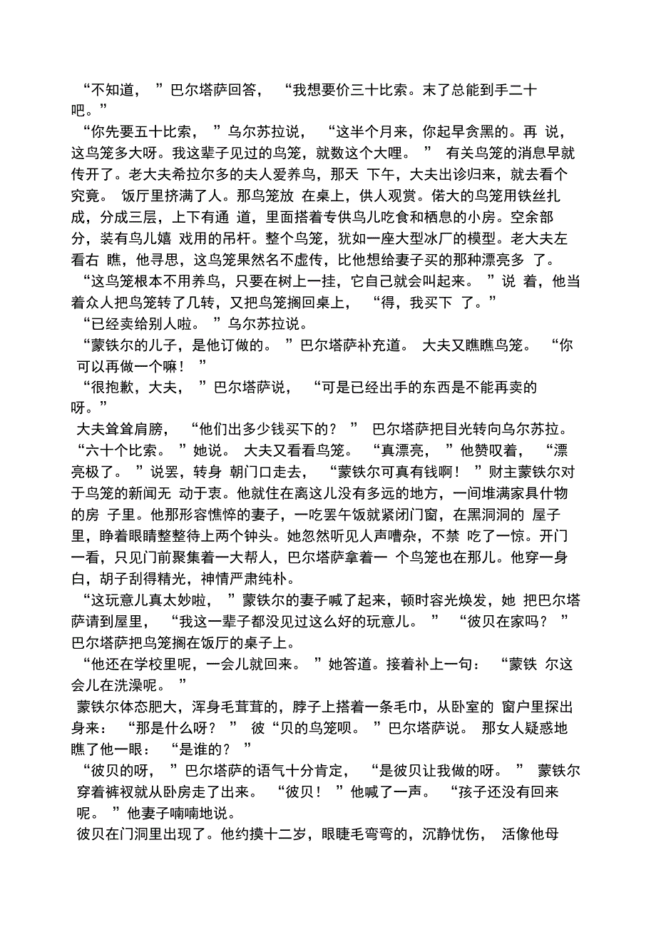 巴尔塔萨的一个奇特的下午阅读答案_第4页