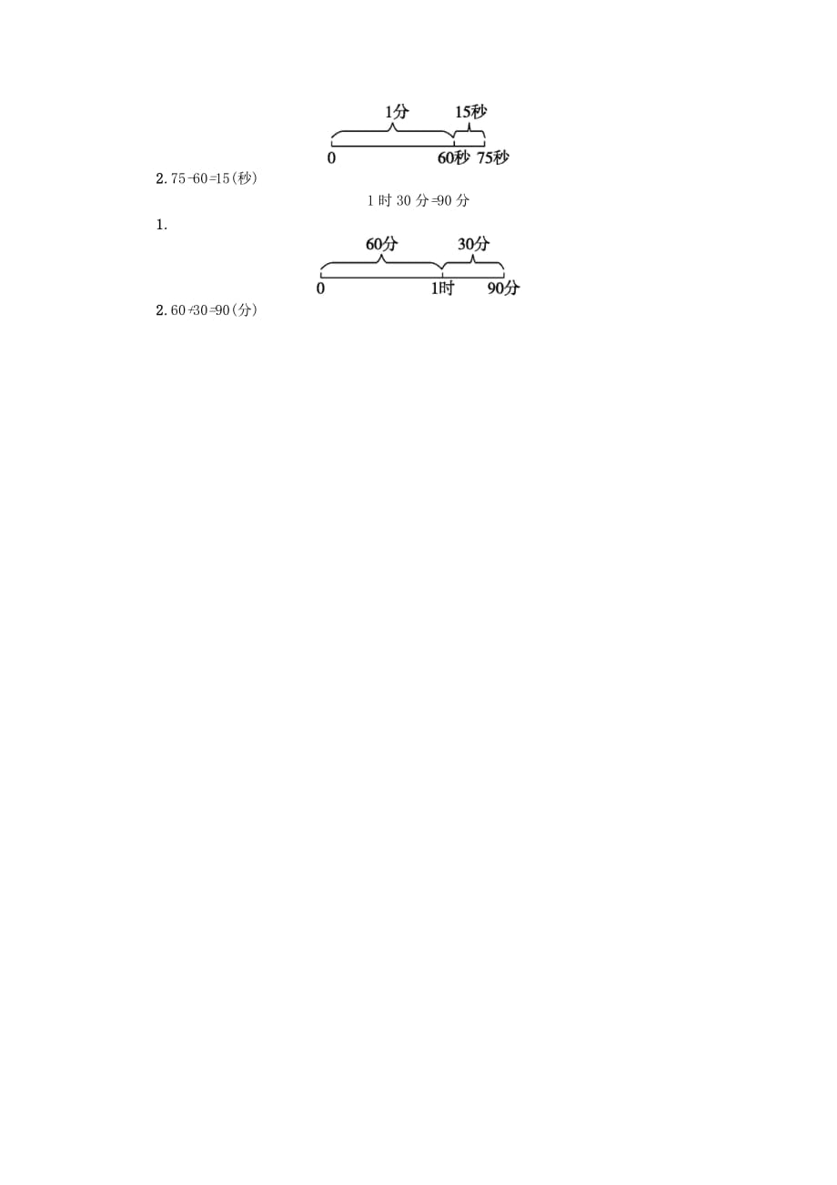 2020春二年级数学下册七时分秒第3课时1分有多长教案北师大版_第2页