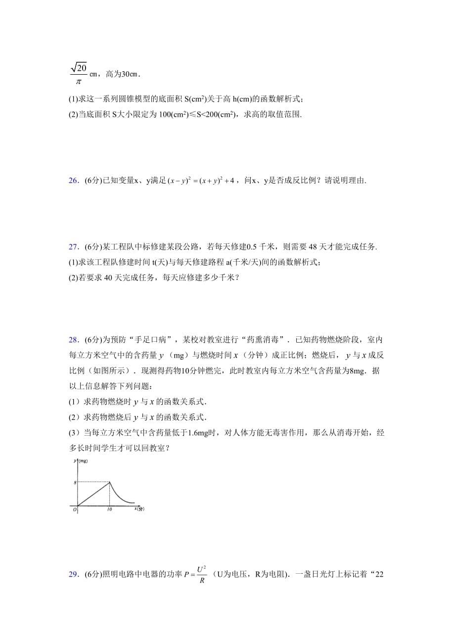 2019-2020初中数学九年级上册《反比例函数》专项测试(含答案) (48)_第5页