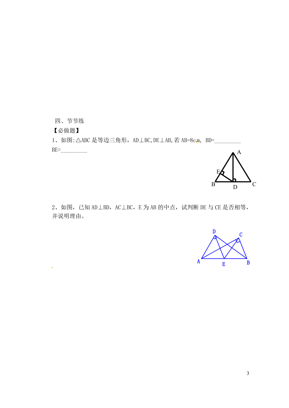 河南濮阳第六中学八级数学下册 6.8 直角三角形导学案1 鲁教五四制.doc_第3页