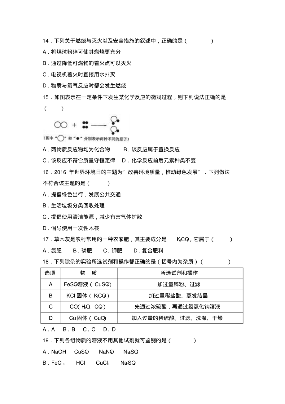 广西南宁市中考化学模拟试卷及答案解析(四套)_第3页