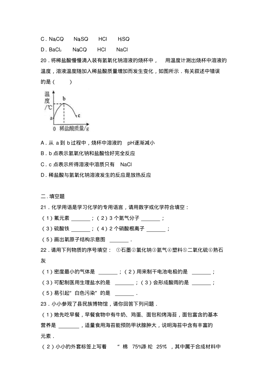 广西南宁市中考化学模拟试卷及答案解析(四套)_第4页