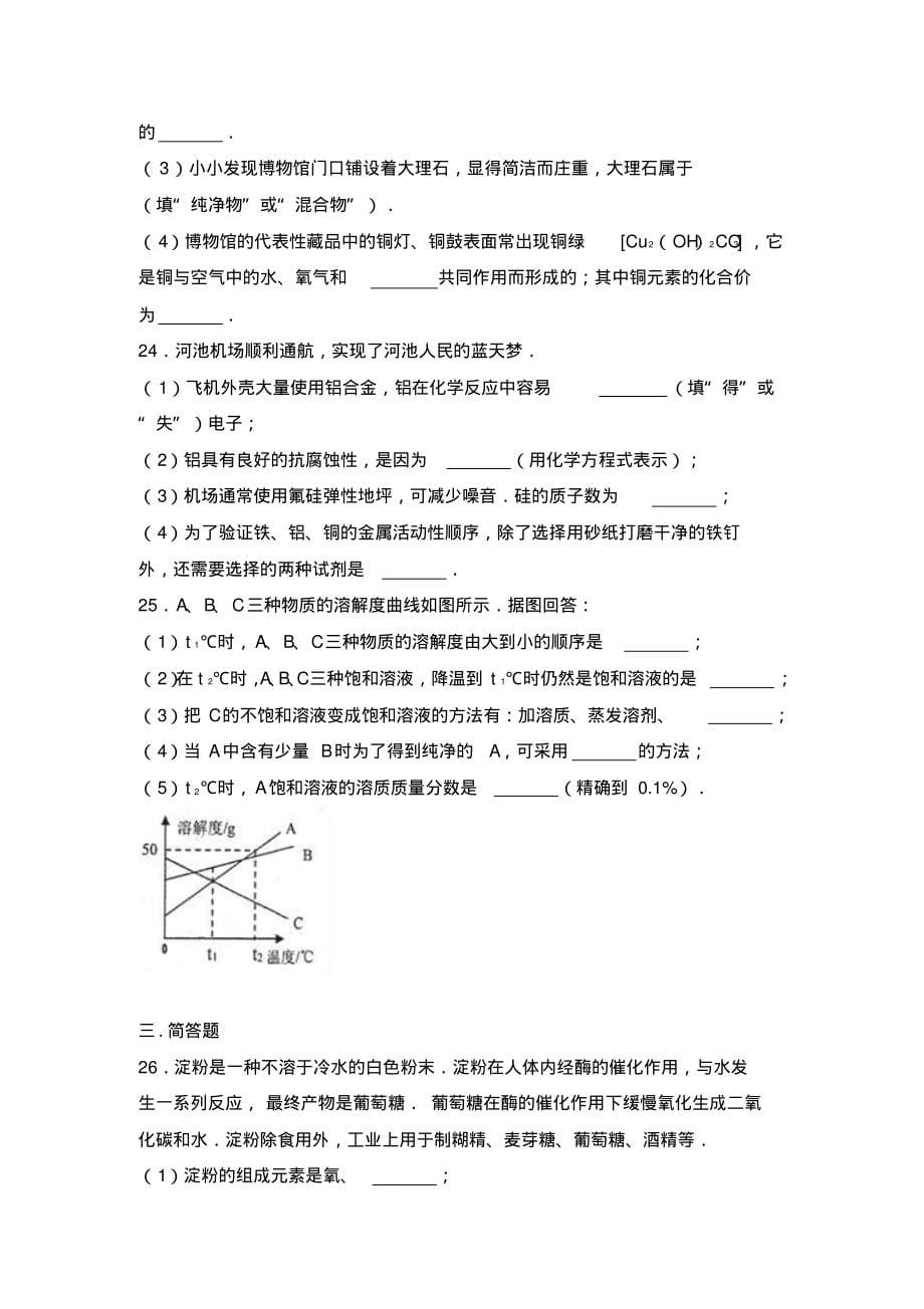 广西南宁市中考化学模拟试卷及答案解析(四套)_第5页