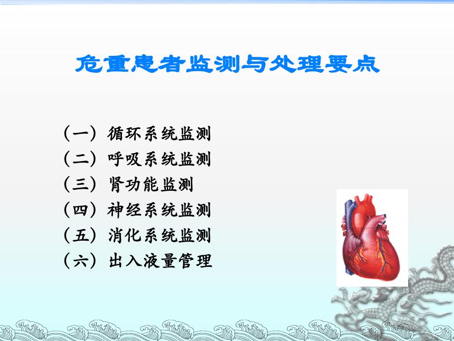 病情观察及危重病人抢救和护理ppt医学课件_第2页