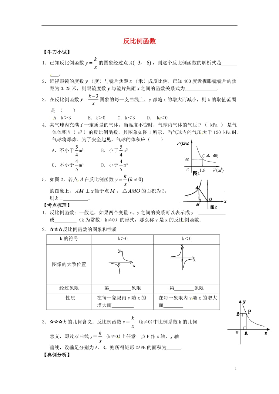 浙江中考数学第一轮复习4.4反比例函数练习浙教03313144.doc_第1页