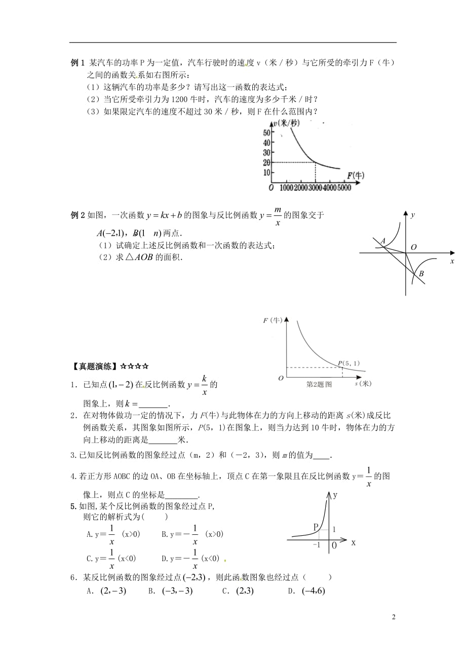 浙江中考数学第一轮复习4.4反比例函数练习浙教03313144.doc_第2页