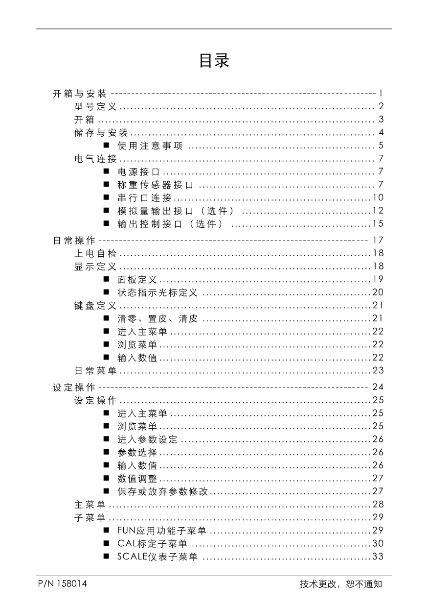 T3 防尘式显示终端说明书_第4页